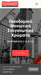 Mobile Screenshot of kouremenos.net